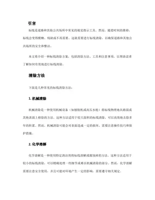 标线清除方案