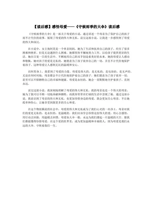 【读后感】感悟母爱——《守候雨季的大伞》读后感