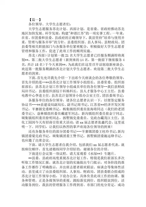 迎新座谈会主持词怎么写