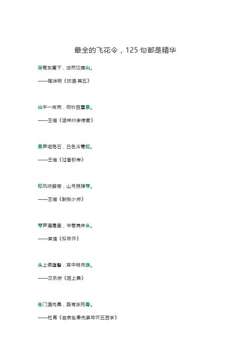 最全的飞花令