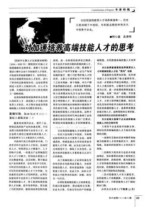 对加速培养高端技能人才的思考