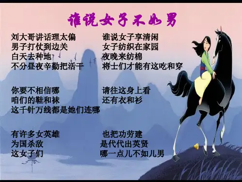 《木兰诗》PPT(1)