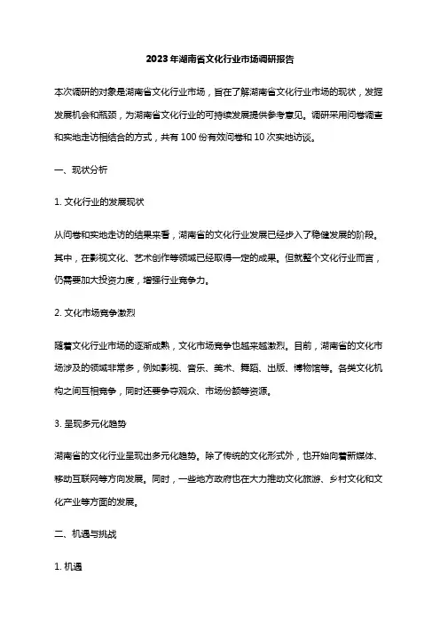 2023年湖南省文化行业市场调研报告