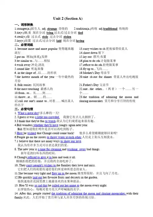 九年级英语Unit2笔记