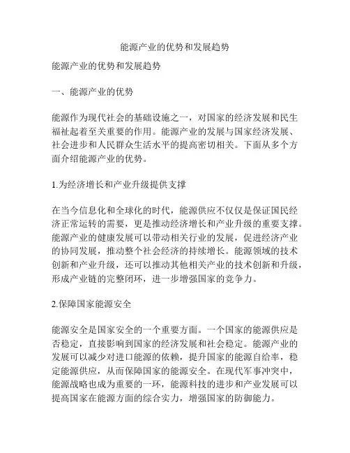 能源产业的优势和发展趋势