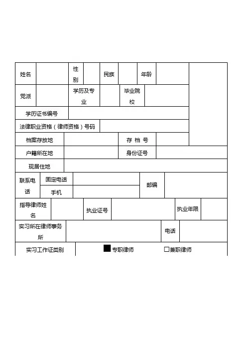 实习律师申请表