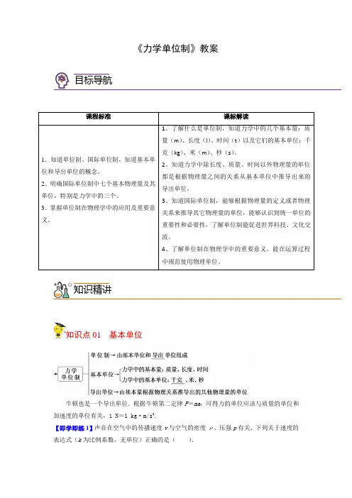 《力学单位制》教案