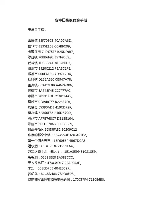 安卓口袋妖怪金手指