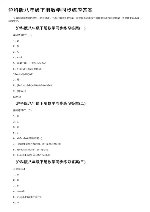 沪科版八年级下册数学同步练习答案