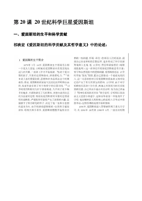 陕西省蓝田县焦岱中学高中历史人物评传第五单元杰出的科学家第20课20世纪科学巨星爱因斯坦素材pdf选修4