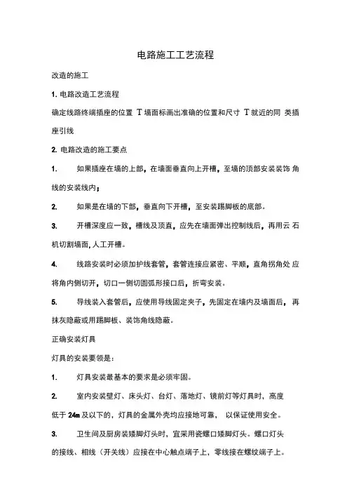 电路的施工工艺流程