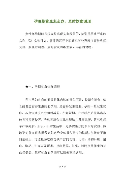 孕晚期贫血怎么办,及时饮食调理