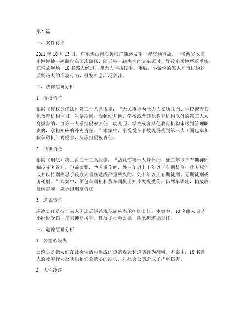 小悦悦案件法律道德(3篇)