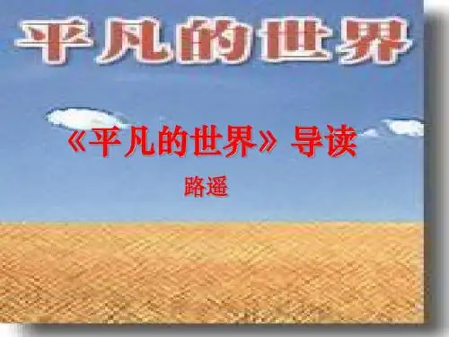 人教课标版  中国小说欣赏课件汇总PPT(35份打包) 9