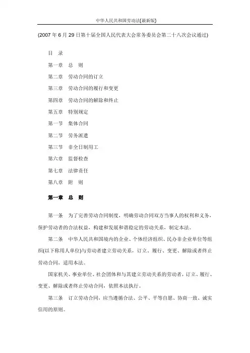 中华人民共和国劳动法(最新版)