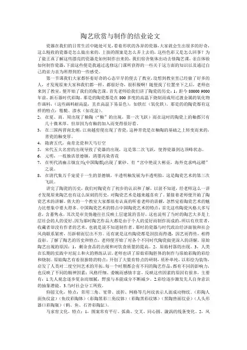 陶艺欣赏与制作的结业论文