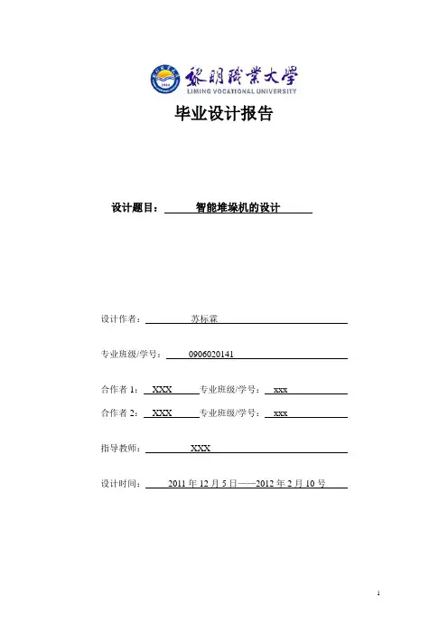 智能堆垛机控制系统的设计报告