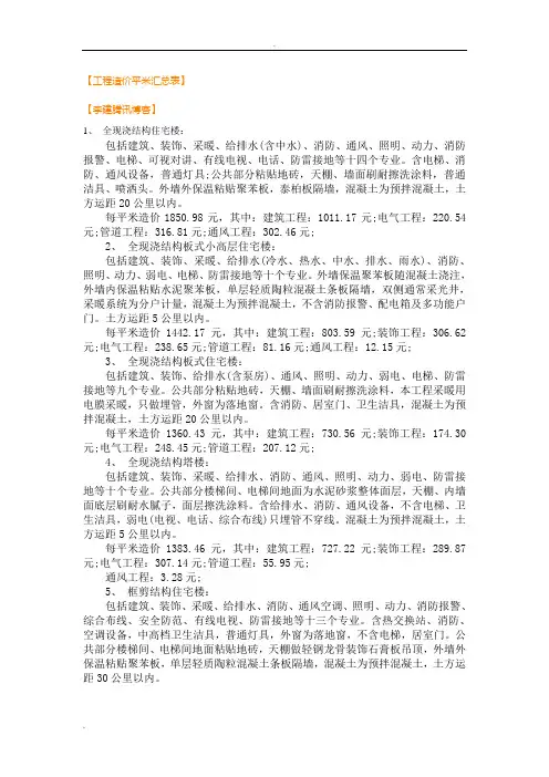 中央空调工程造价平米汇总表