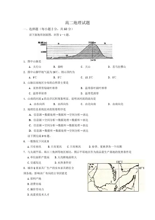 高二地理地理试题