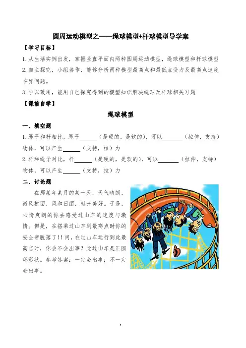 绳球模型+杆球模型导学案原创