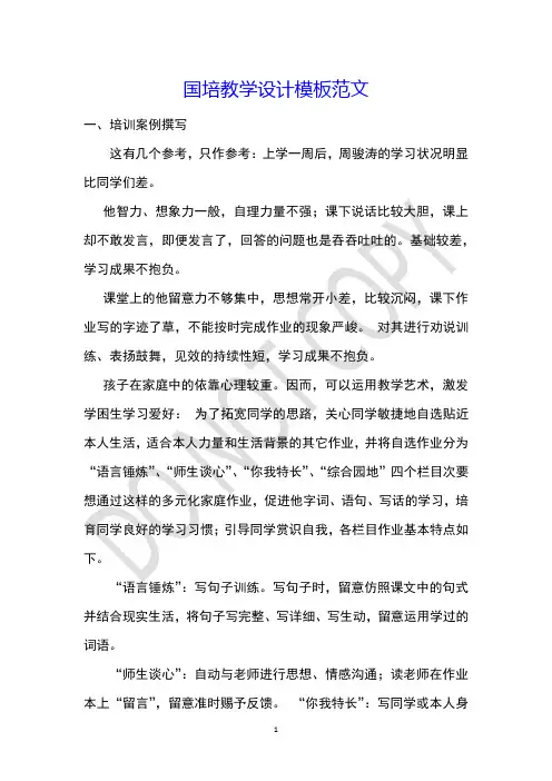 国培教学设计模板范文