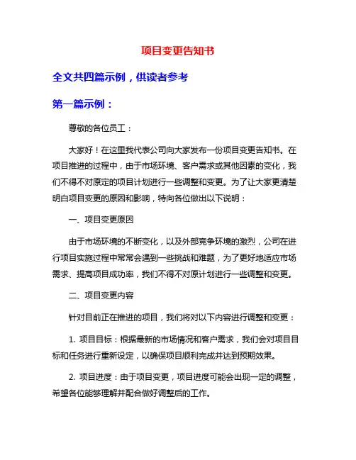 项目变更告知书