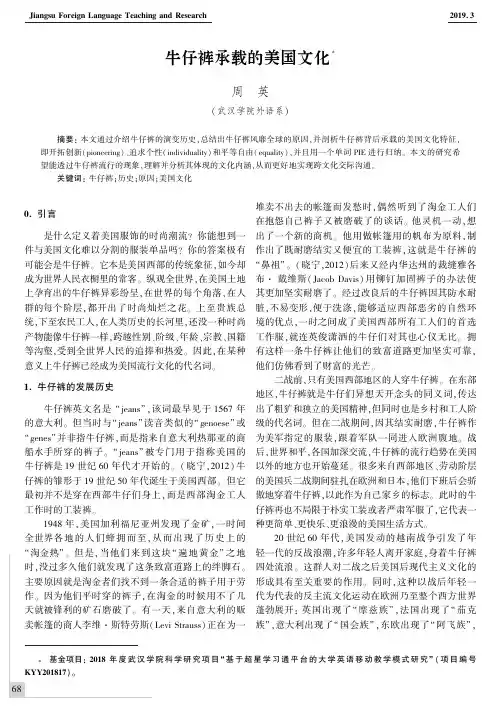 牛仔裤承载的美国文化