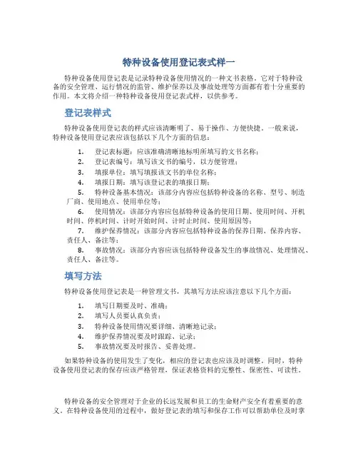 特种设备使用登记表式样一