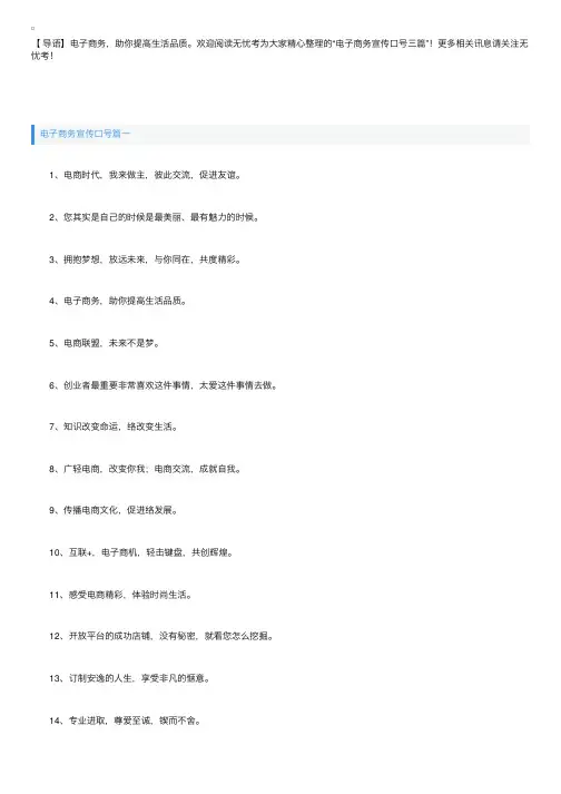 电子商务宣传口号三篇