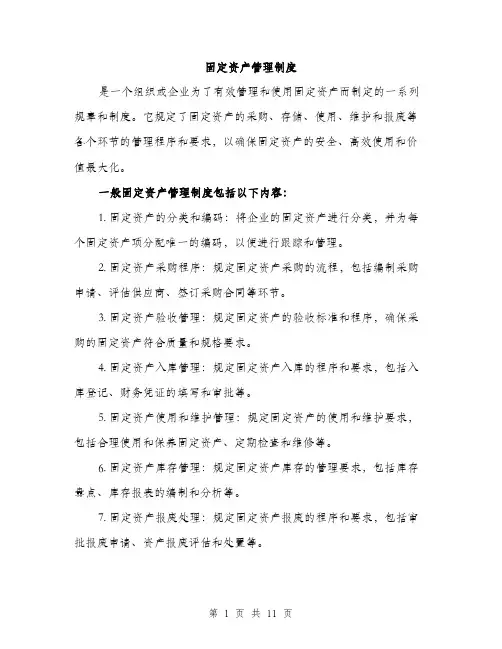 固定资产管理制度（4篇）