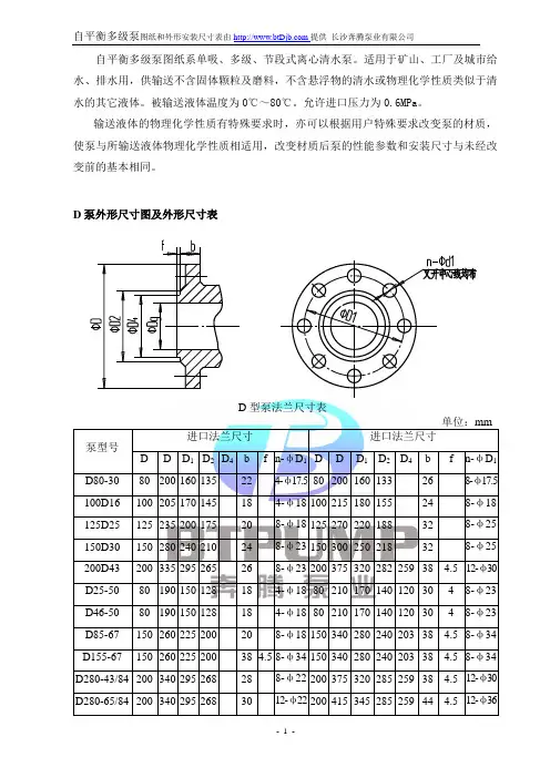自平衡多级泵图纸外形尺寸参数表-长沙奔腾泵业