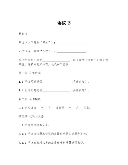协议书ppt模板
