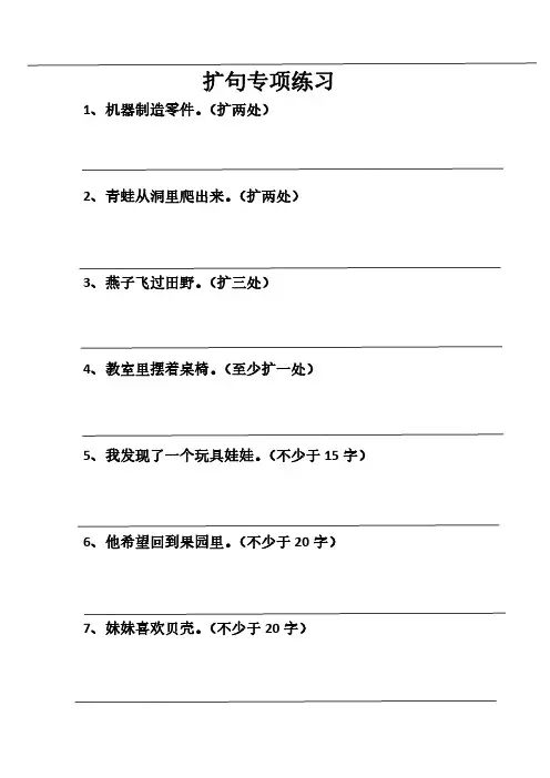 扩句专项练习(含答案)