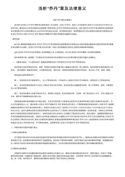 浅析“乔丹”案及法律意义