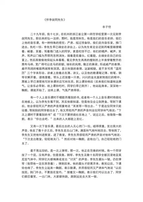 怀李叔同先生阅读