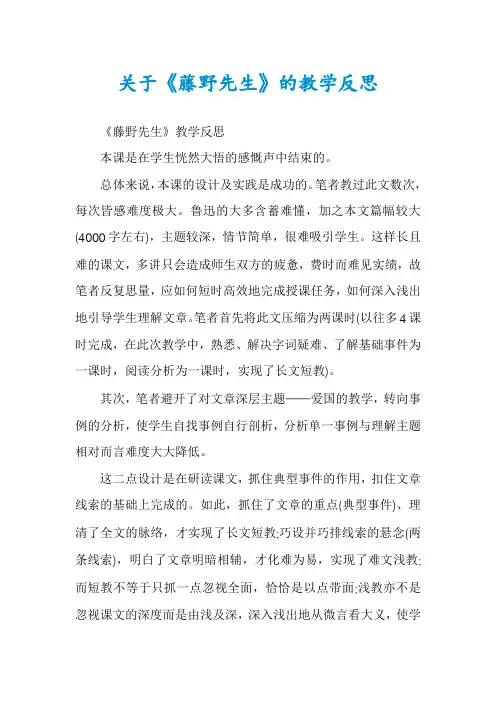 关于《藤野先生》的教学反思