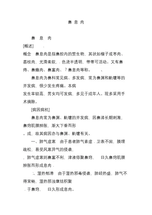 鼻 息 肉