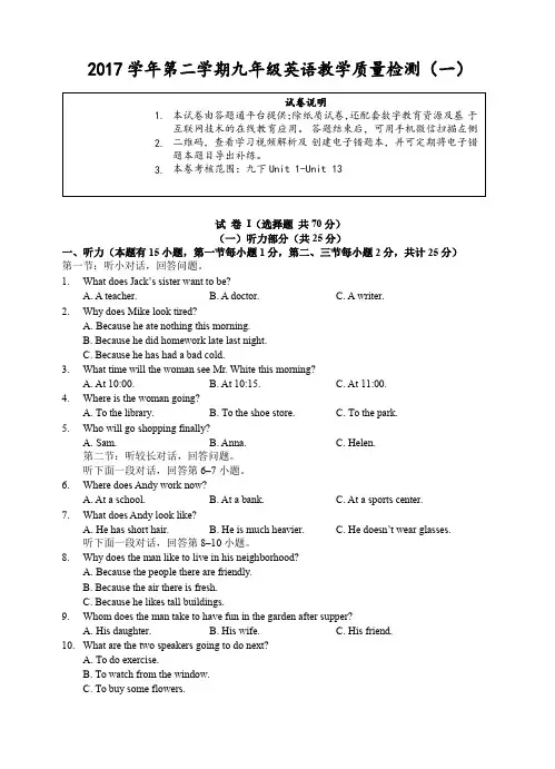 绍兴市2018届九年级下教学质量英语试题(一)