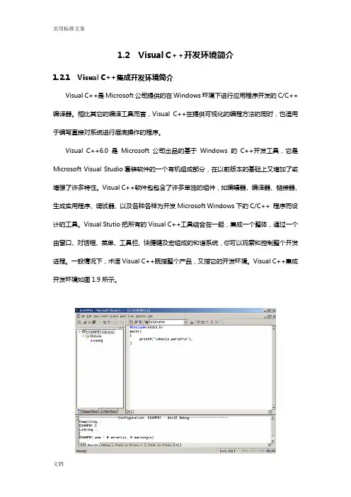 VisualC++使用说明书