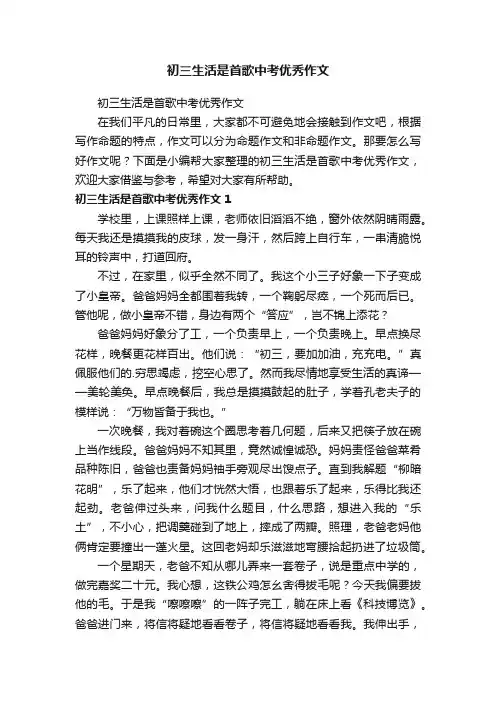 初三生活是首歌中考优秀作文