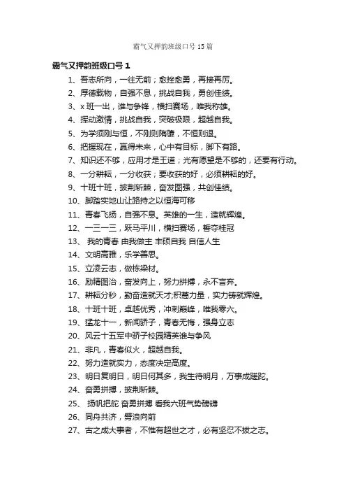 霸气又押韵班级口号15篇