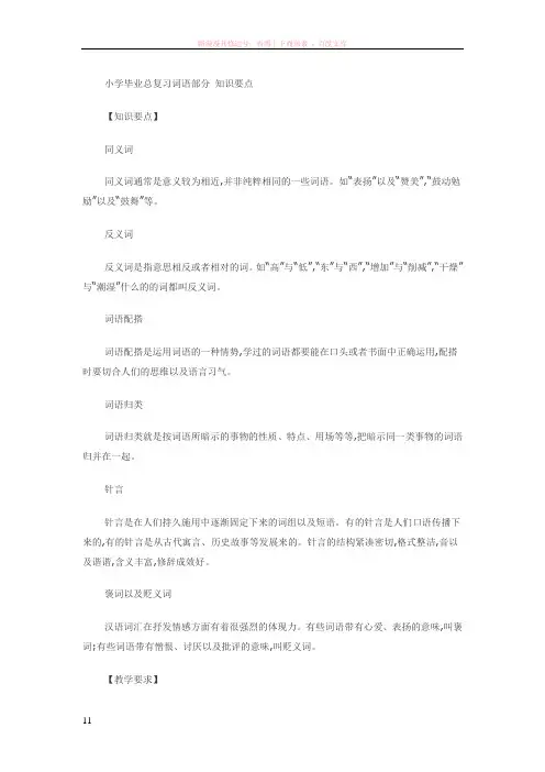 小学毕业总复习词语部分
