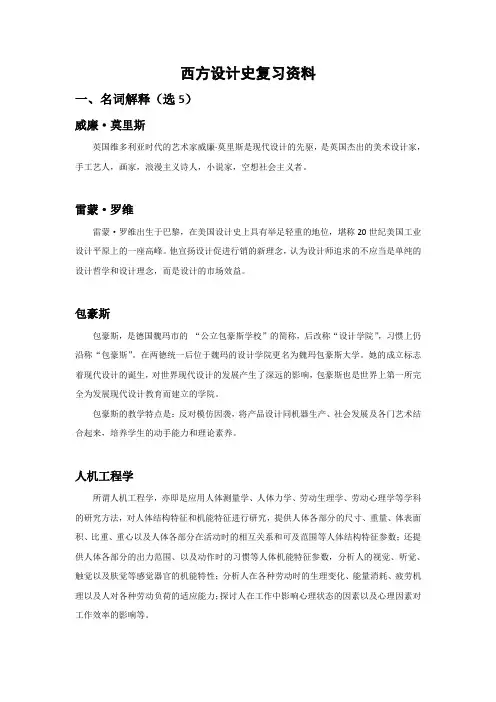 西方设计史复习资料