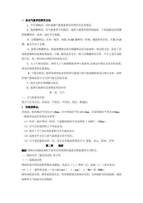 农业气象学作业[1]