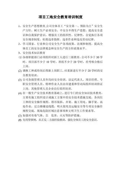 项目工地安全教育培训制度