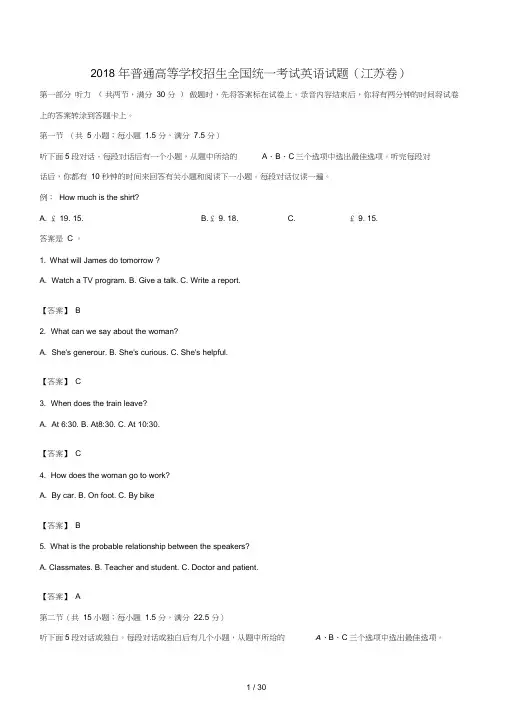 2018年普通高等学校招生全国统一考试英语试题(江苏卷,含解析)