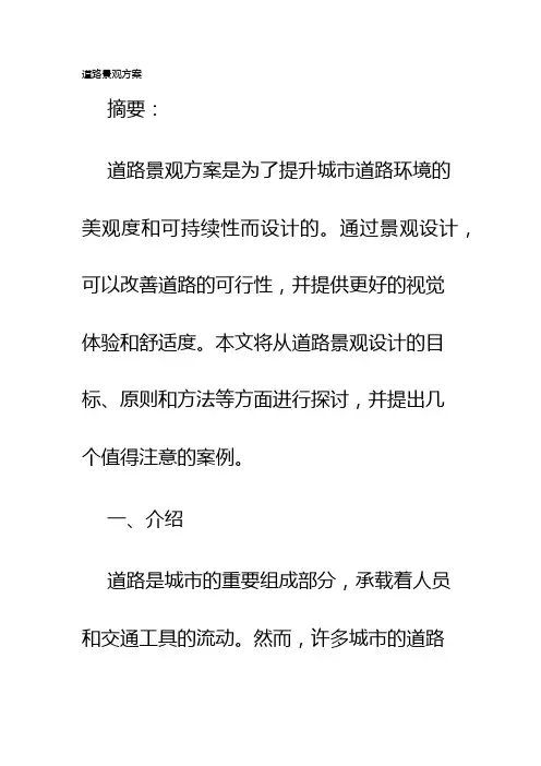 道路景观方案