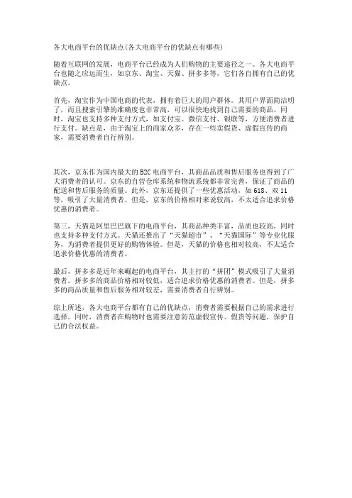 各大电商平台的优缺点(各大电商平台的优缺点有哪些)