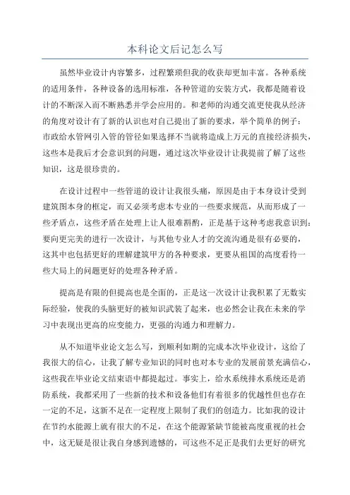 本科论文后记怎么写