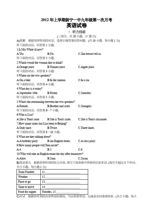 2012九年级第一次月考英语试卷